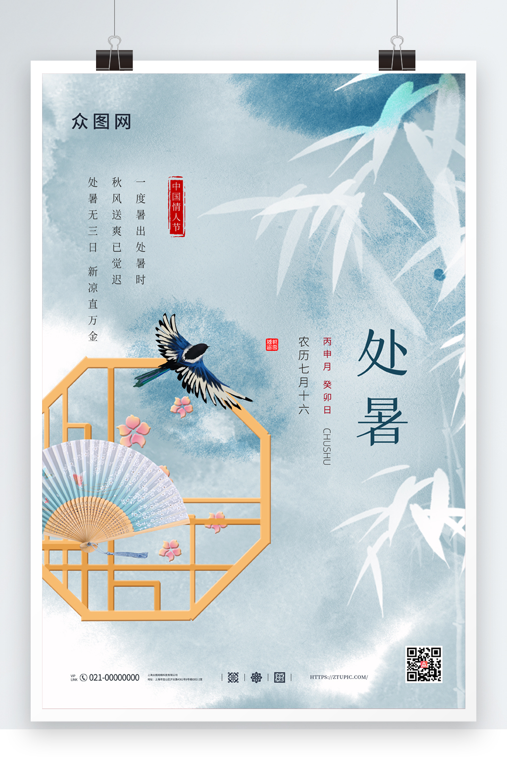 简约清新文艺处暑节日海报素材