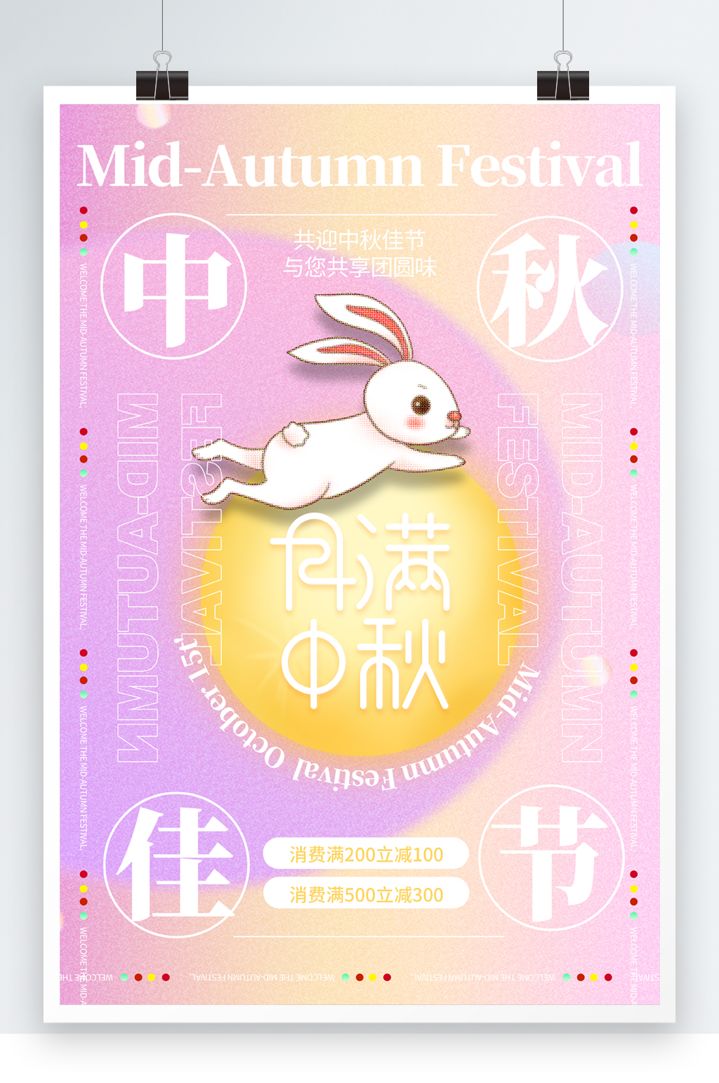 粒子插画风中秋节海报素材