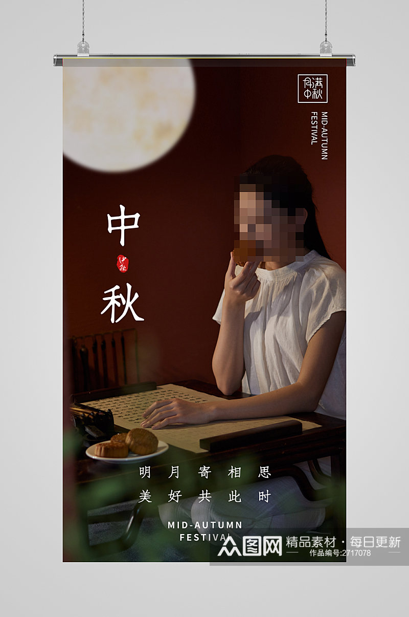 中秋佳节吃月饼摄影图海报素材