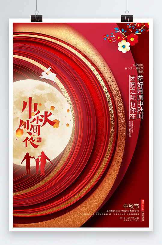 红色创意中秋团圆夜中秋节宣传海报