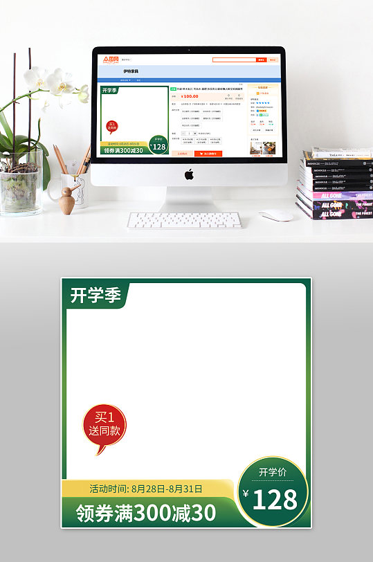 9开学季促销绿色产品通用主图
