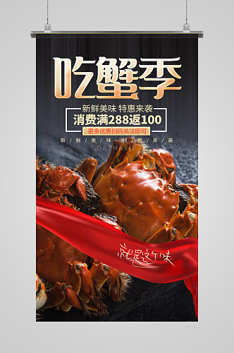 创意简约大闸蟹美食宣传促销摄影图海报