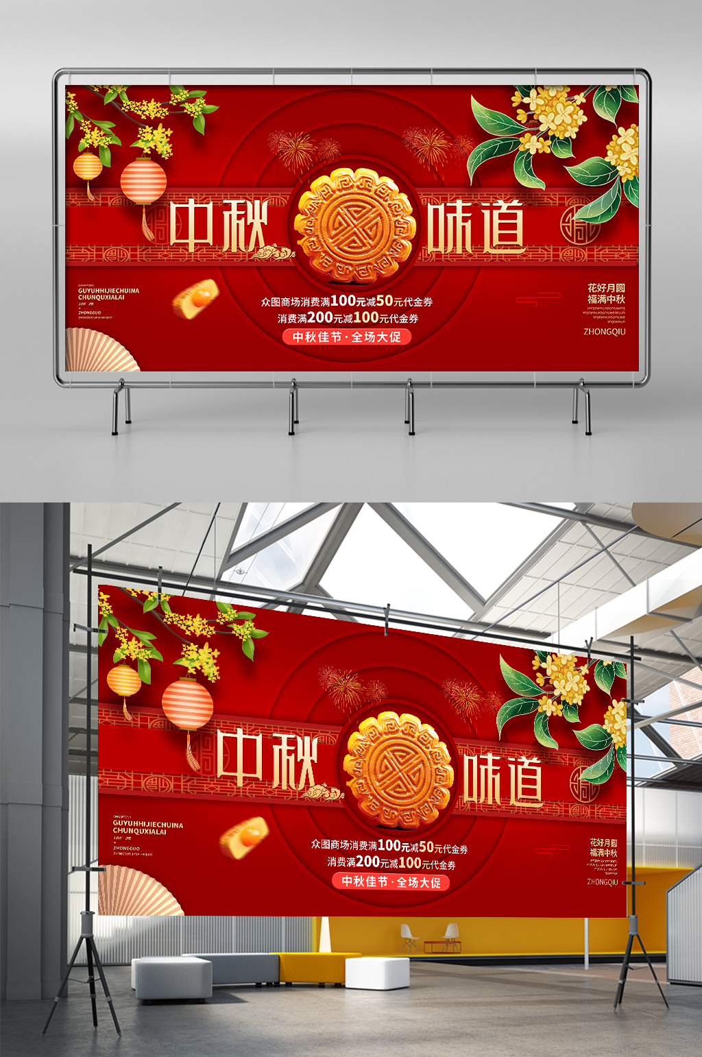 中国风中秋节红色创意宣传展板素材