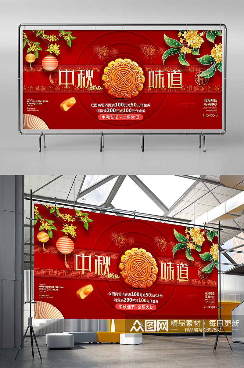 中国风中秋节红色创意宣传展板素材