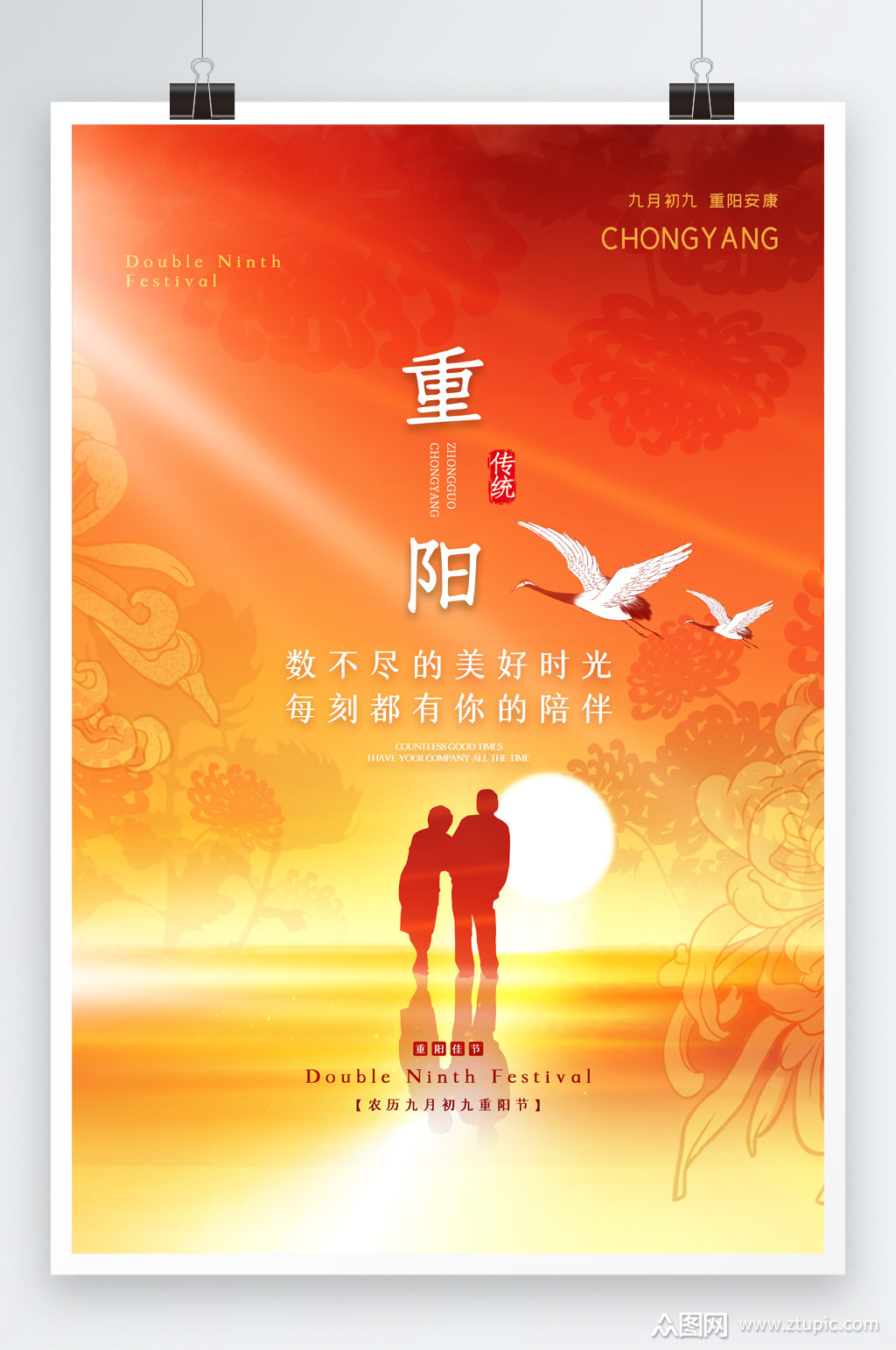 质感重阳节海报素材免费下载,本作品是由泽上传的原创平面广告素材