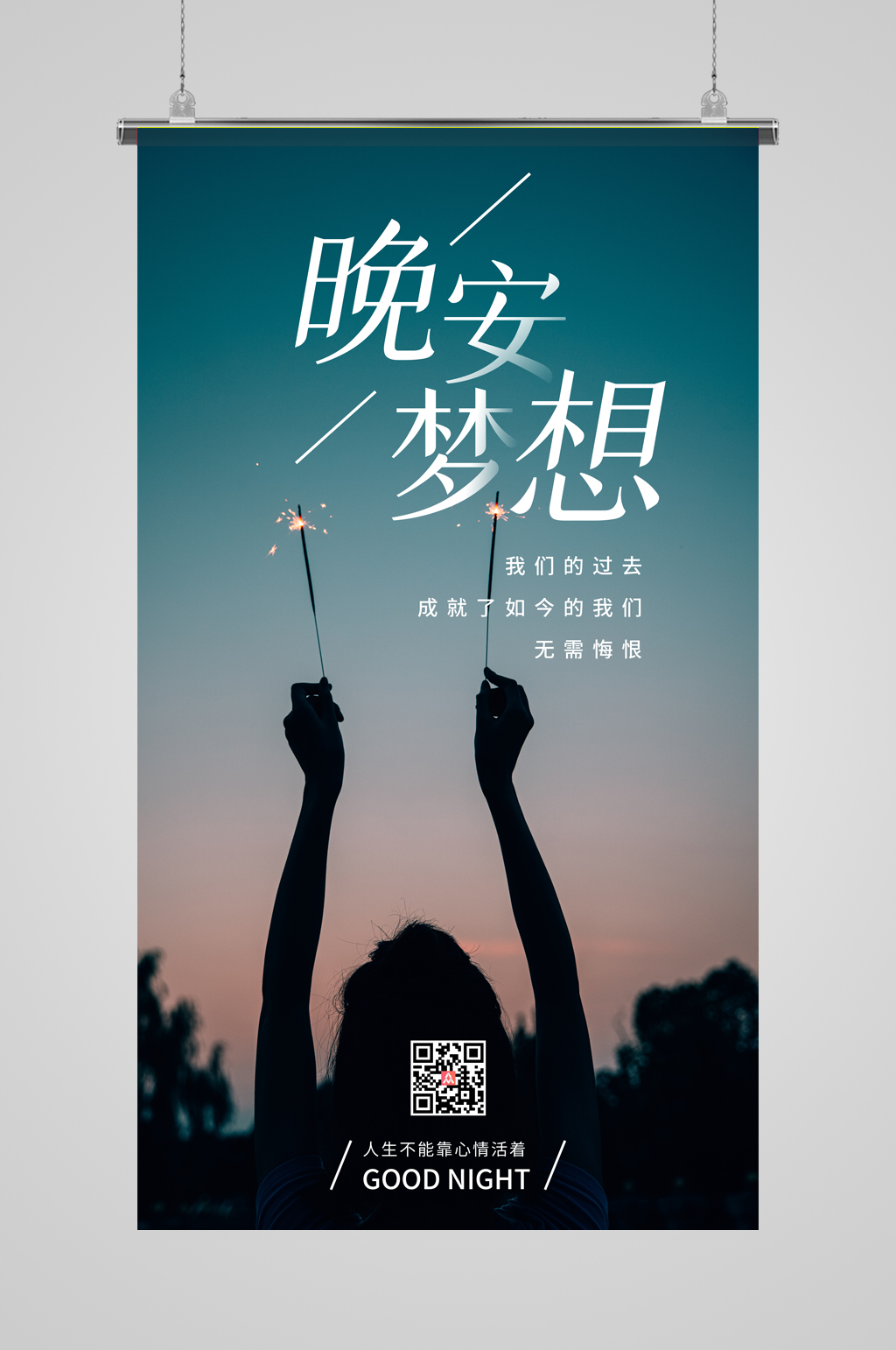 唯美文艺晚安摄影图海报素材