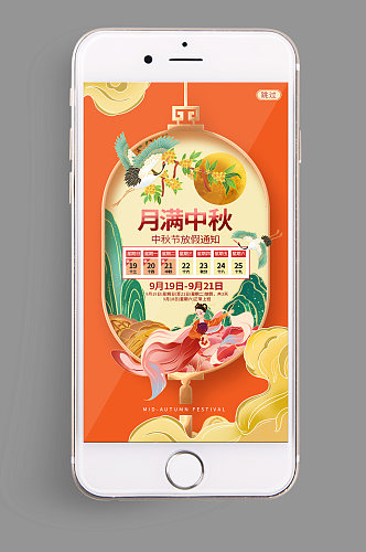 月满中秋中秋节放假通知APP启动页闪屏