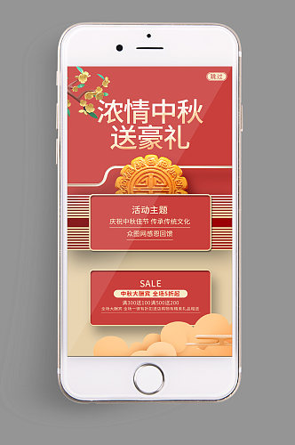 UI设计中秋佳节宣传促销APP启动页闪屏