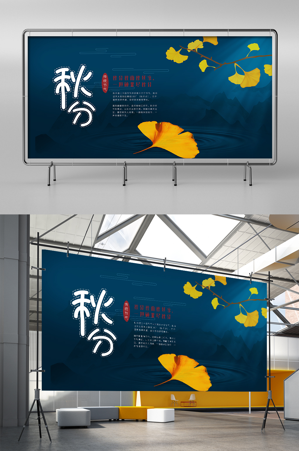 简约秋分节气展板素材