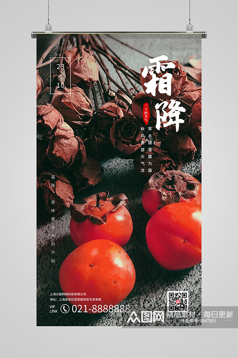 霜降红彤彤的小柿子摄影海报素材