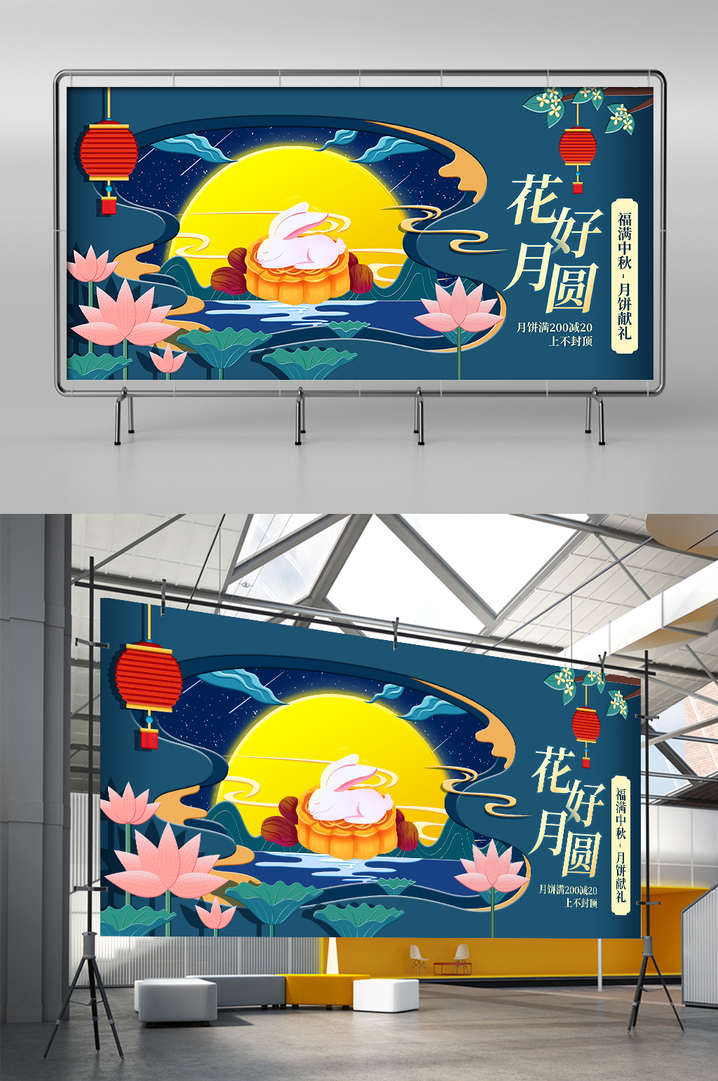 剪纸风中秋促销展板素材