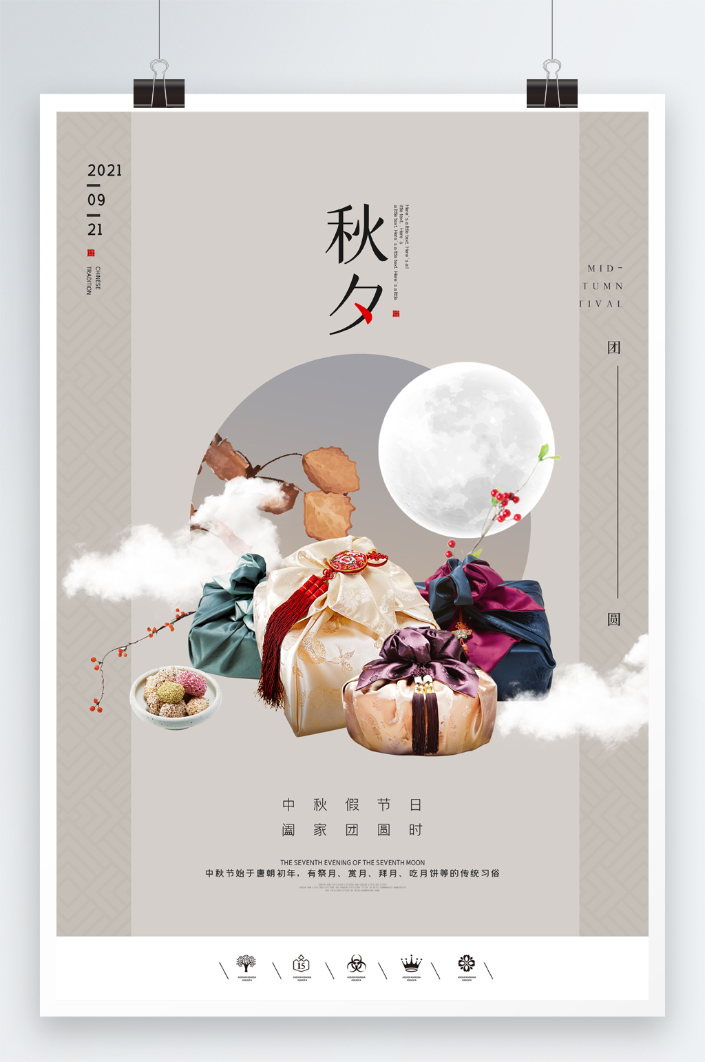 创意中国风传统佳节中秋团圆日户外海报设计素材
