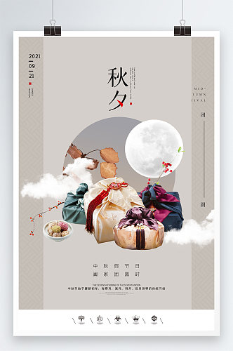 创意中国风传统佳节中秋团圆日户外海报设计