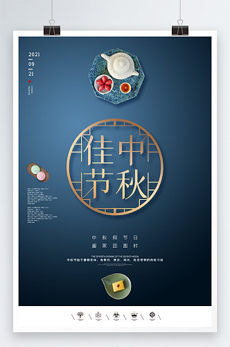 创意中国风传统佳节中秋团圆日户外海报设计