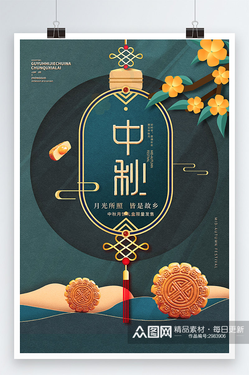 莫兰蒂色中秋节中秋礼盒预售复古风宣传海报素材