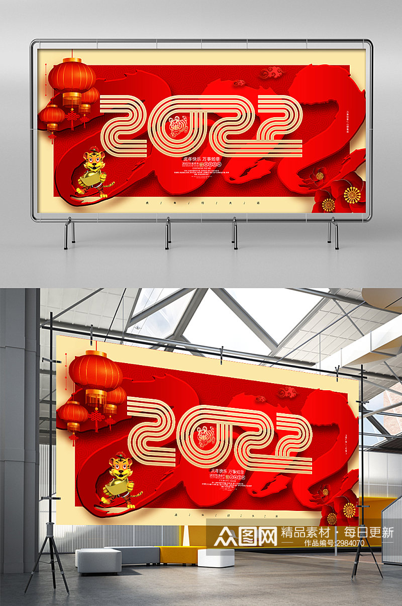 创意红色2022虎年快乐虎年春节元旦展板素材