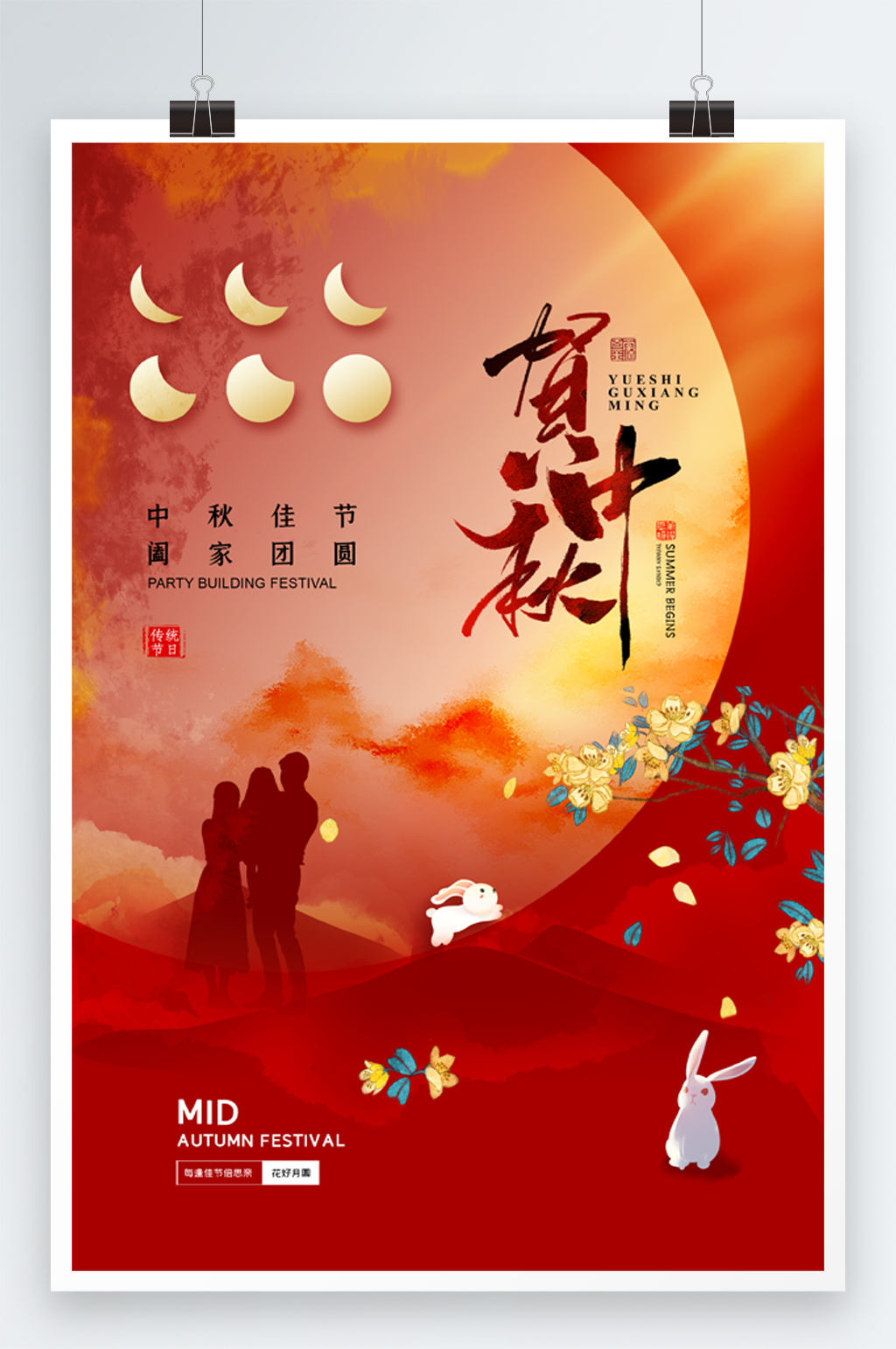 水彩晕染简约大气中秋节海报素材