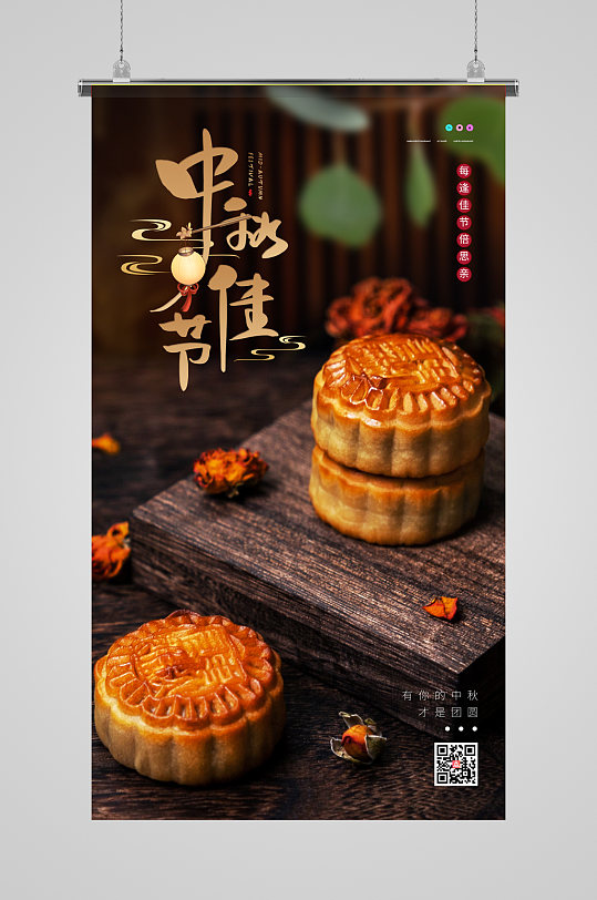 中秋佳节月饼摄影图海报