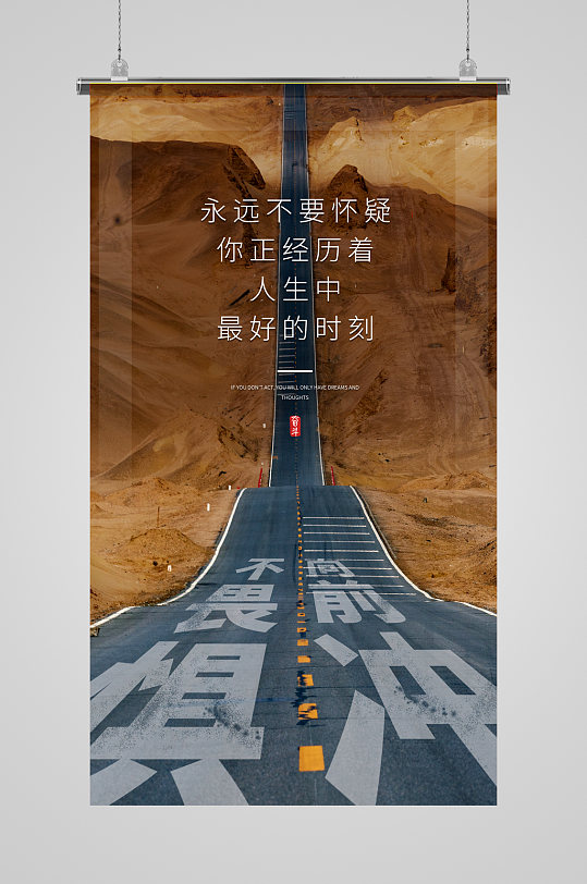 励志简约大气企业文化摄影图海报