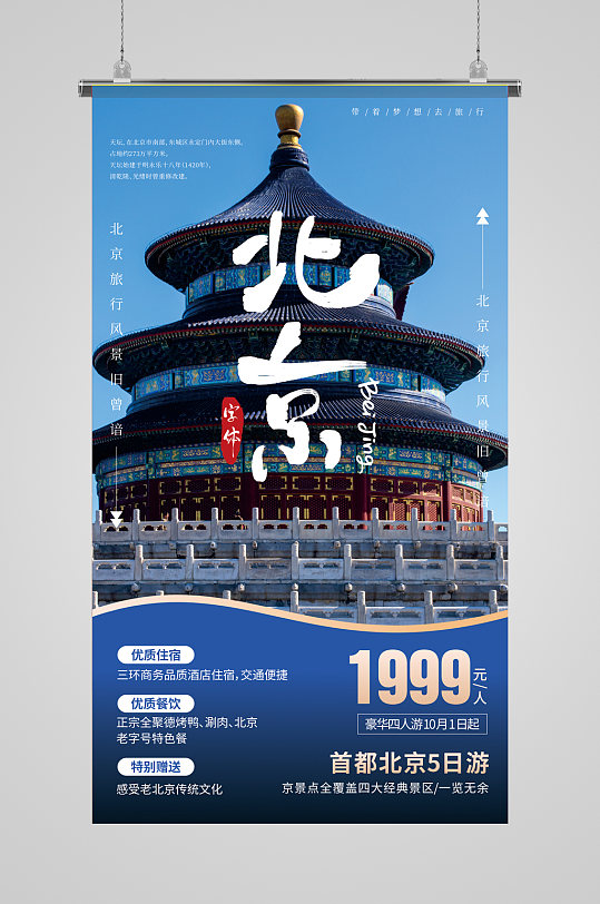 北京故宫旅游摄影图海报