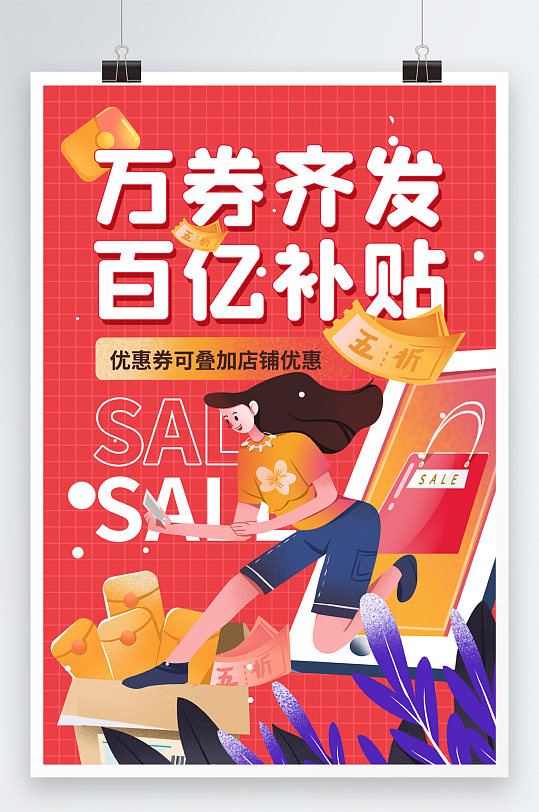 百亿海报图片-百亿海报设计素材-百亿海报模板下载-众图网