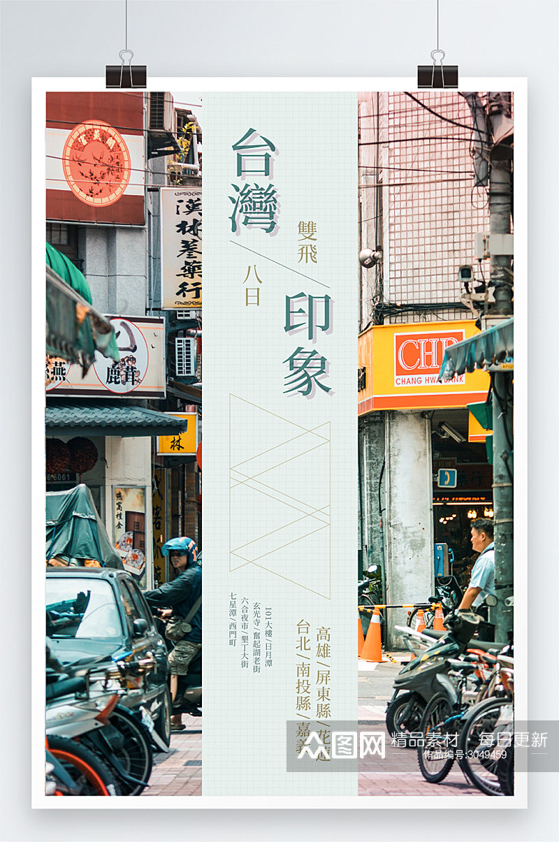 台湾印象旅行海报素材