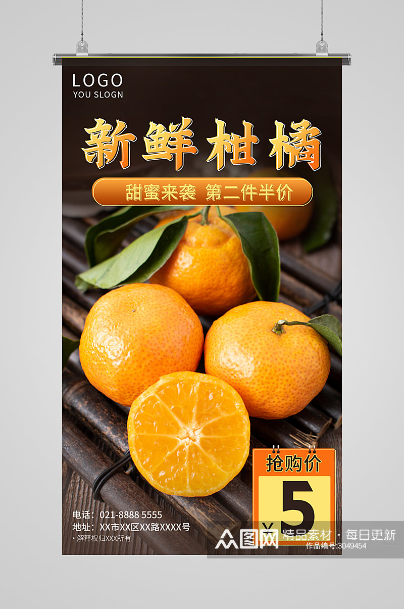 柑橘水果摄影图海报素材
