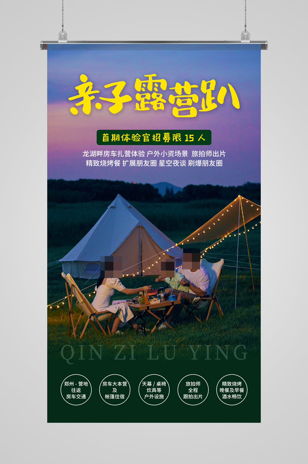 亲子露营旅游摄影图海报素材