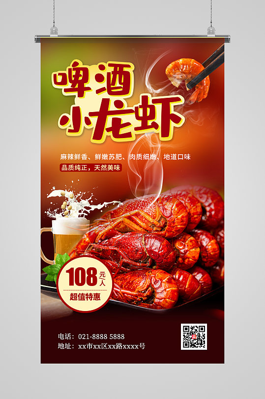 啤酒小龙虾美食摄影图海报