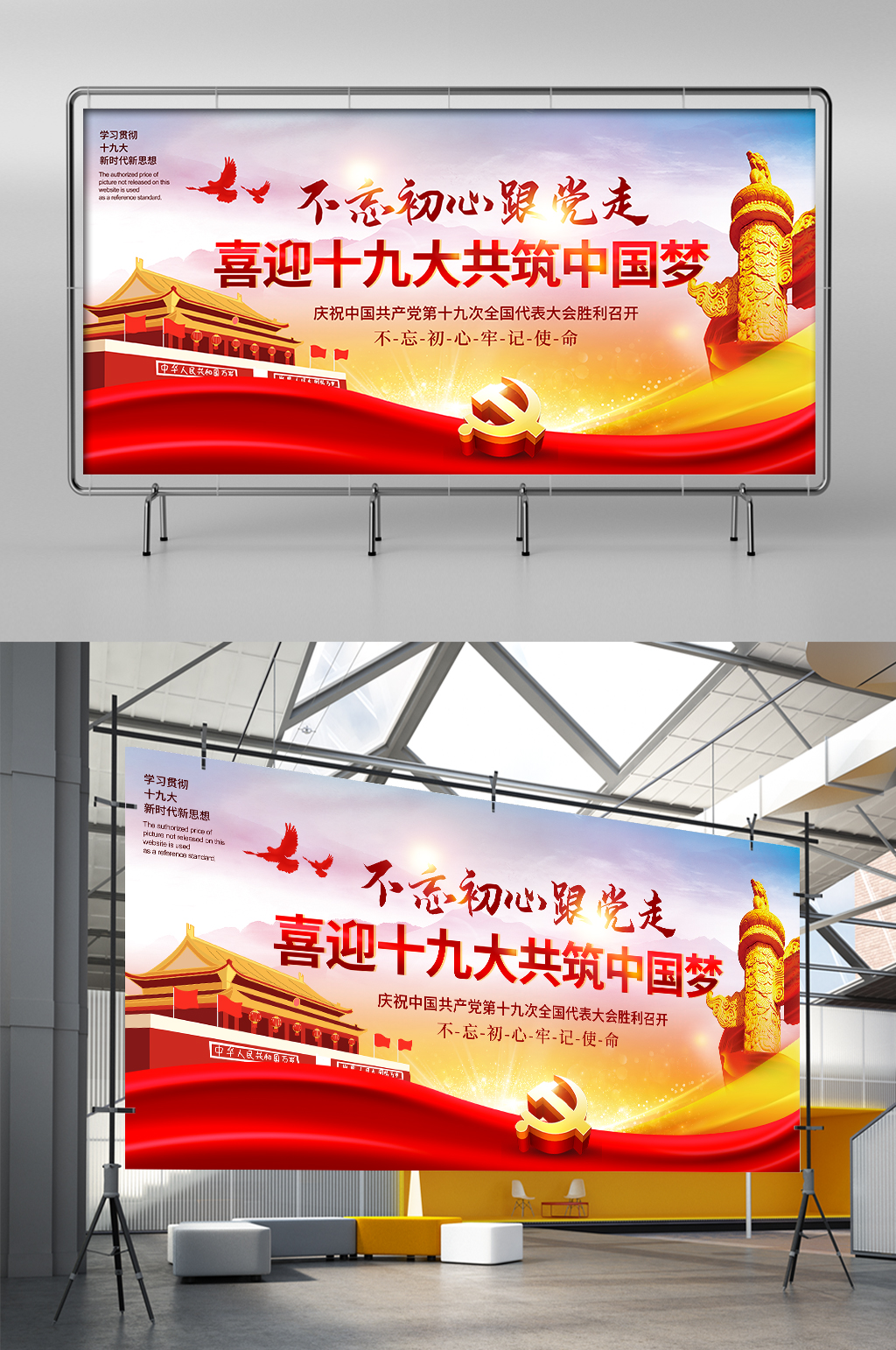 喜迎十九大党建展板素材