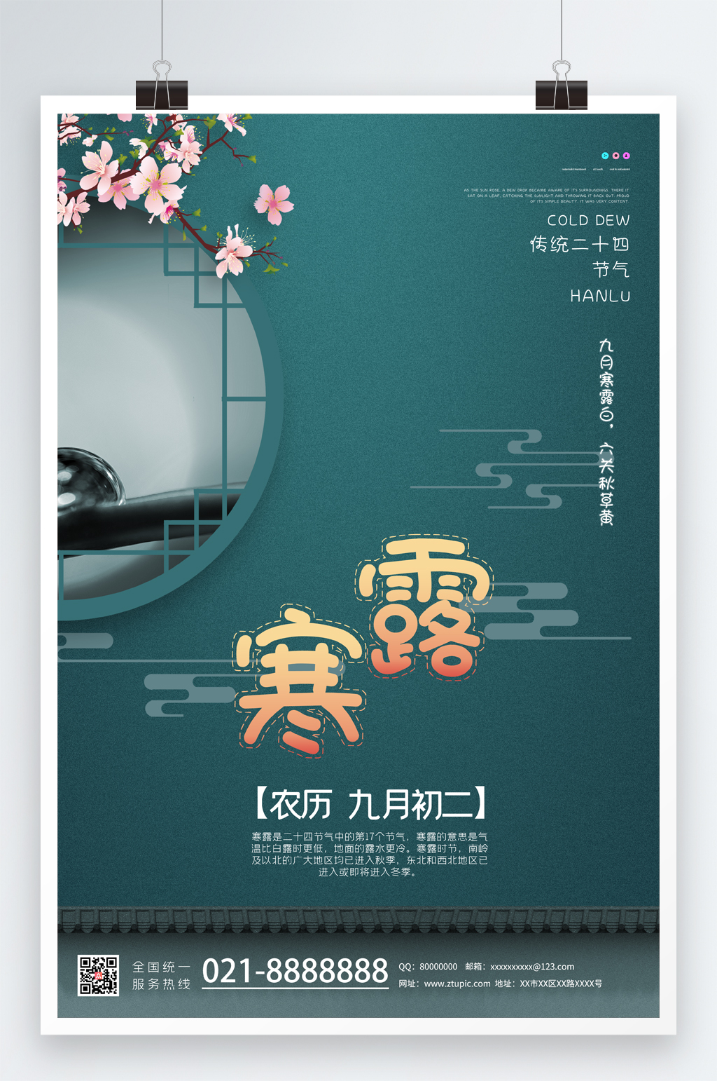 寒露节日节气海报素材