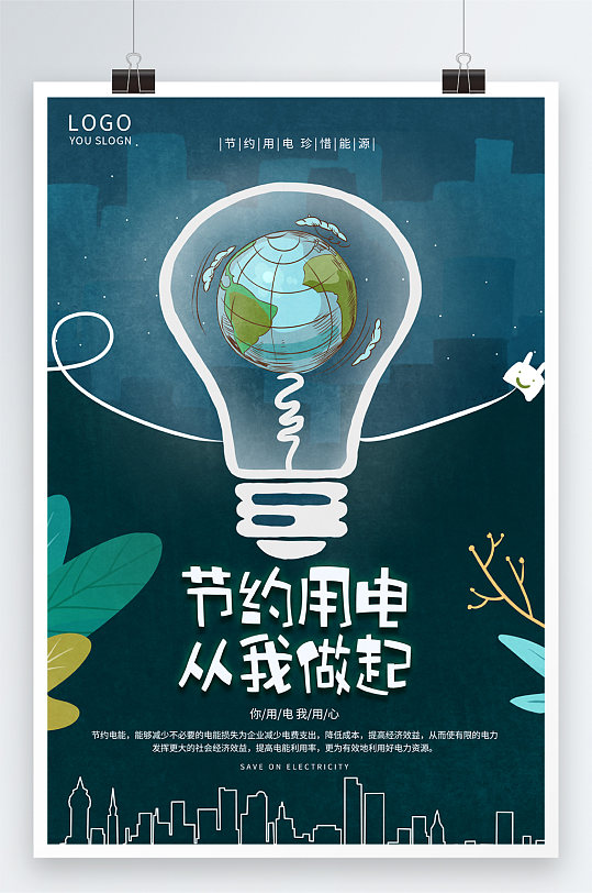 创意卡通节约用电公益海报立即下载绿色卡通节约用电宣传海报距今日