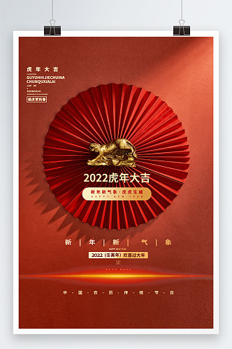 红色大气折纸风2022虎年创意海报