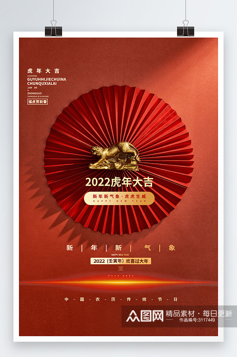 红色大气折纸风2022虎年创意海报素材