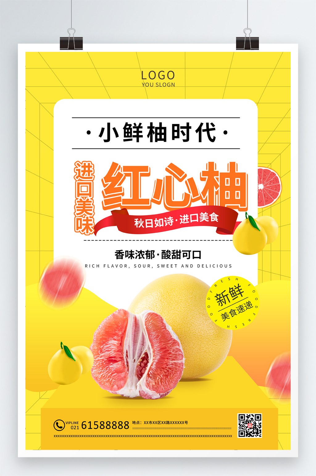 黄色新鲜柚子上市促销宣传海报素材