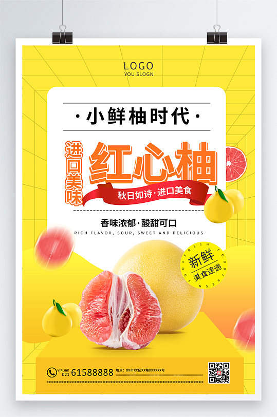 黄色新鲜柚子上市促销宣传海报