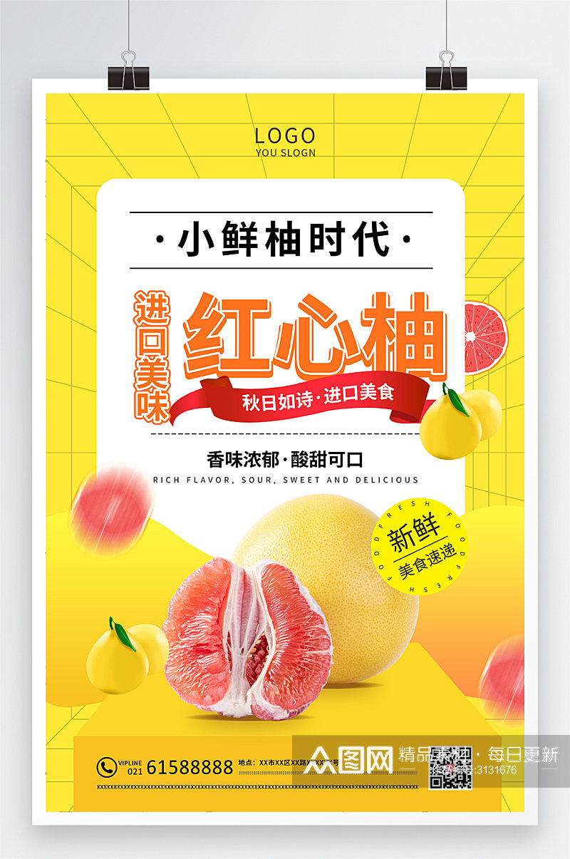 黄色新鲜柚子上市促销宣传海报素材