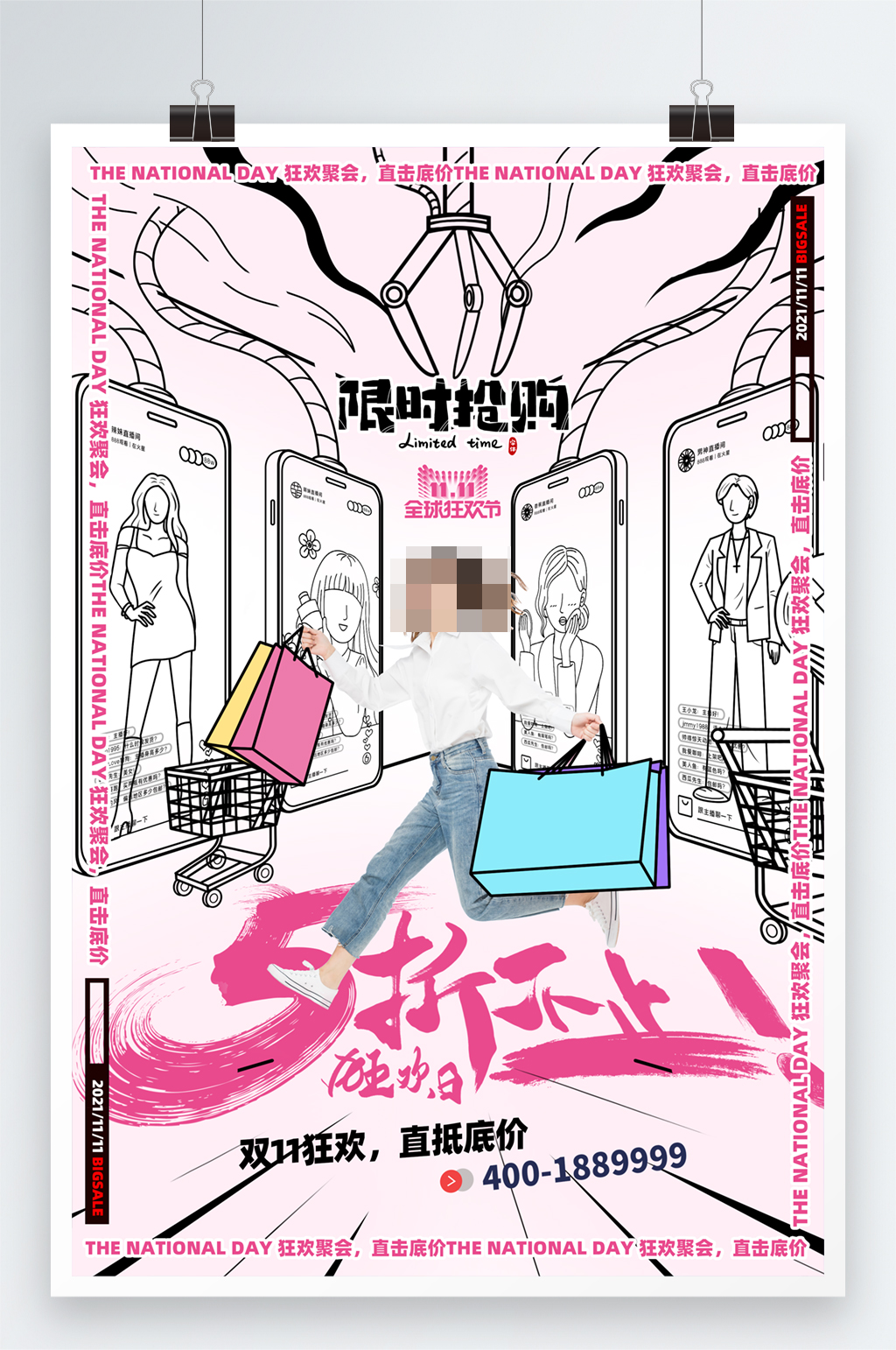 简约大气创意双十一海报素材