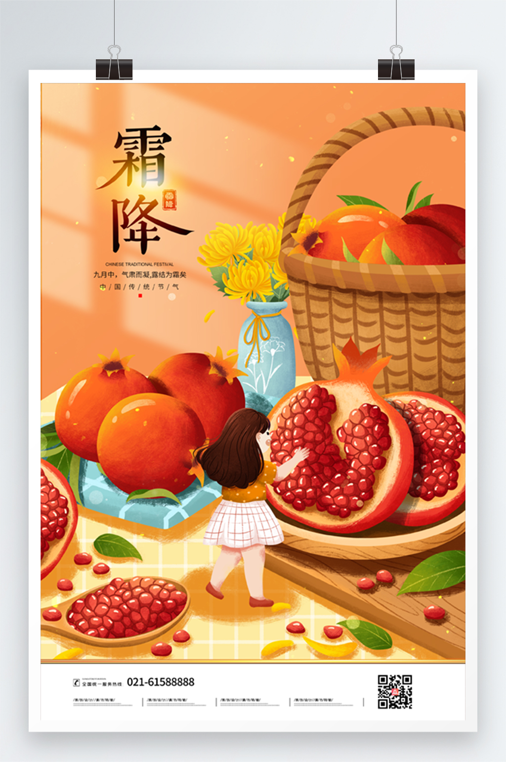 插画霜降节气海报素材