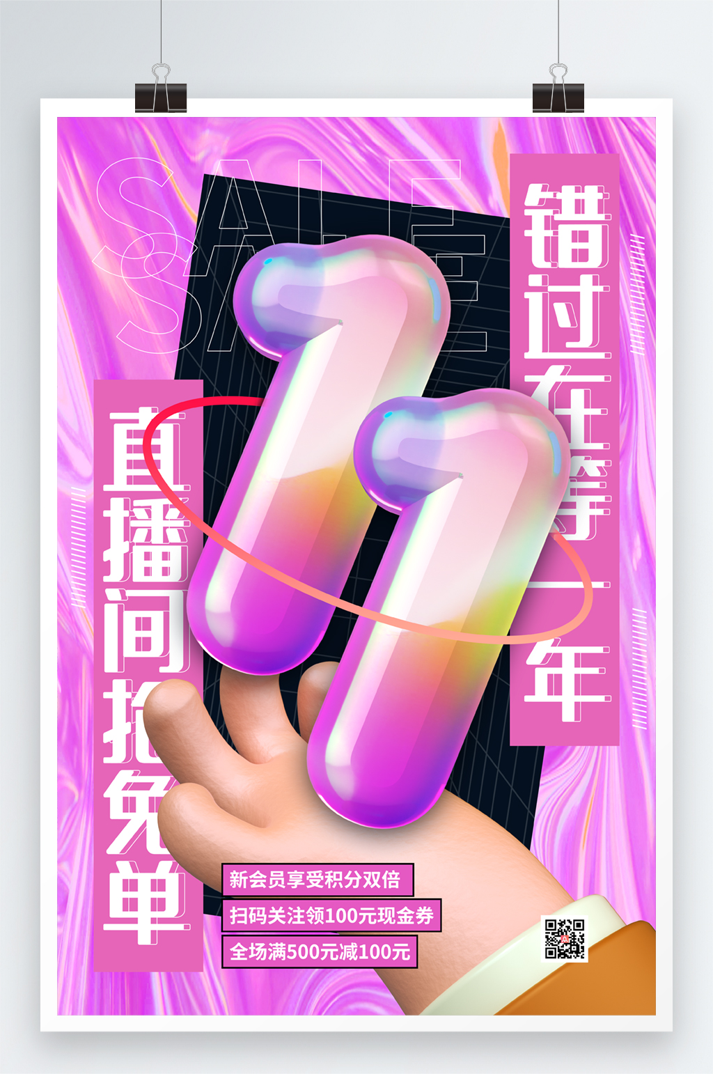 酸性双十一购物节销售海报素材