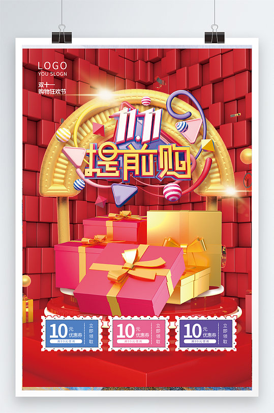 双十一提前购促销海报-众图网