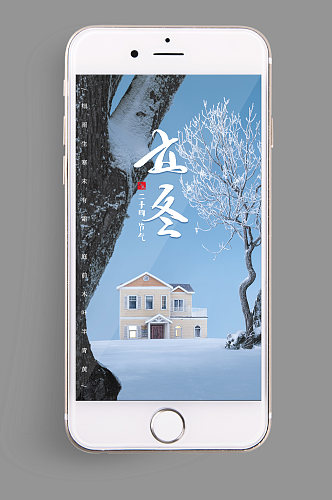 蓝色渐变简约风立冬手机app引导页