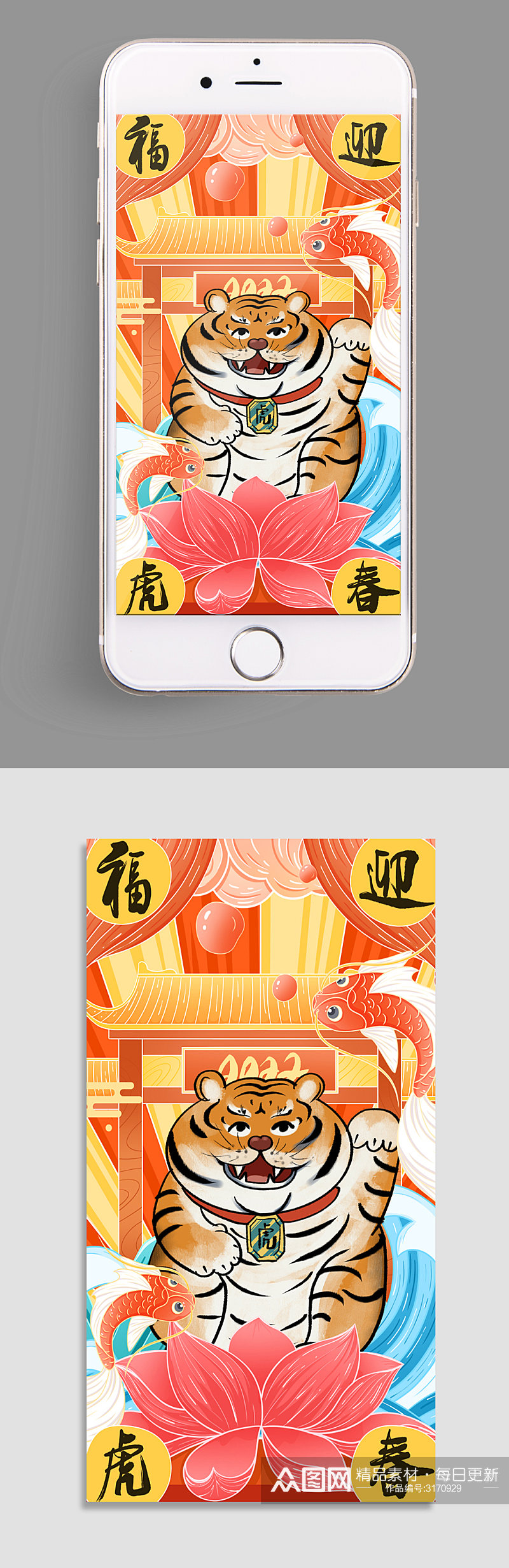 橙色工笔手绘风虎年手机app引导页素材