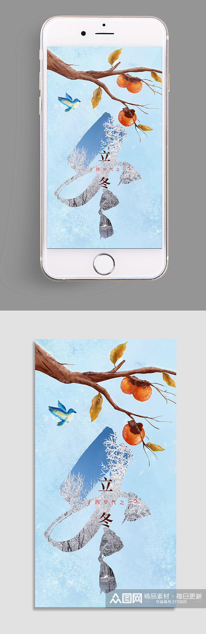 蓝色渐变手绘风立冬手机app引导页素材