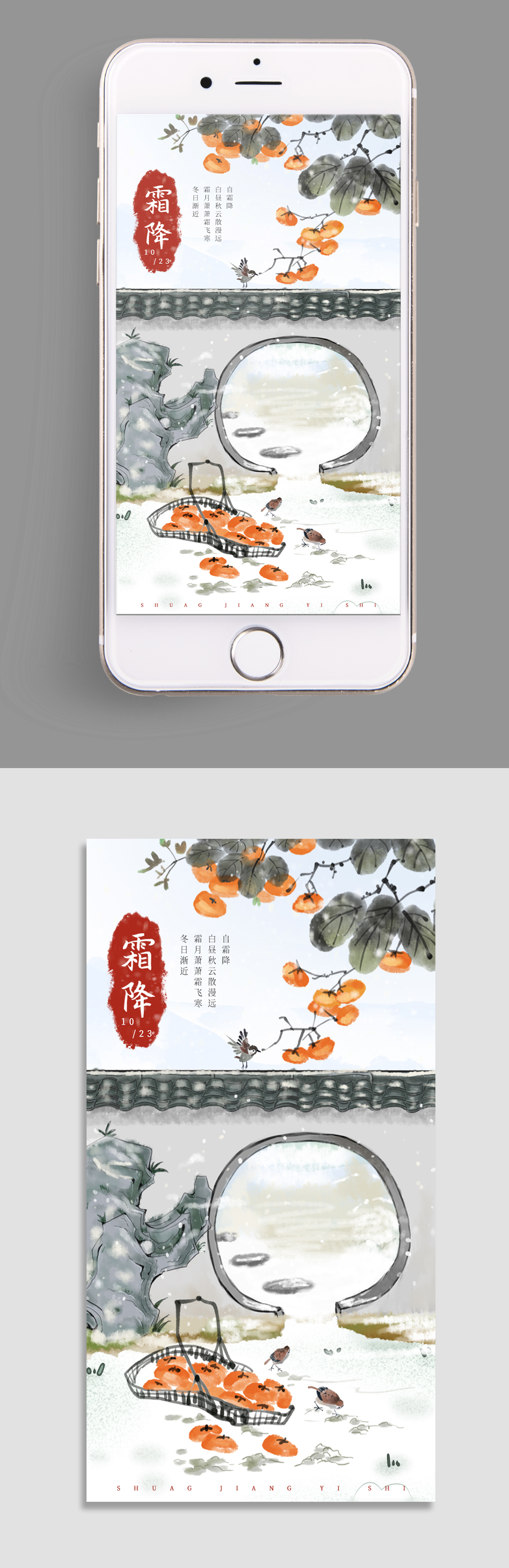 白色水墨手绘风霜降手机app引导页素材
