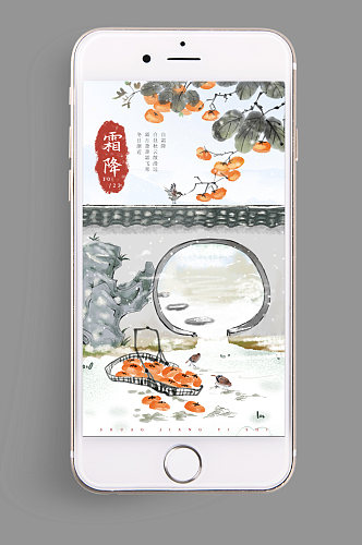 白色水墨手绘风霜降手机app引导页