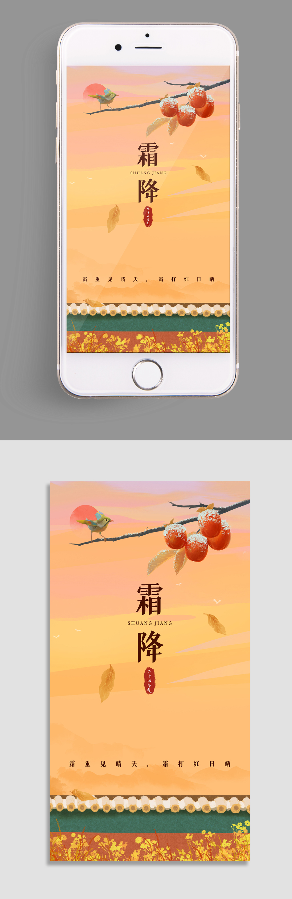 橙色渐变手绘风霜降手机app引导页素材