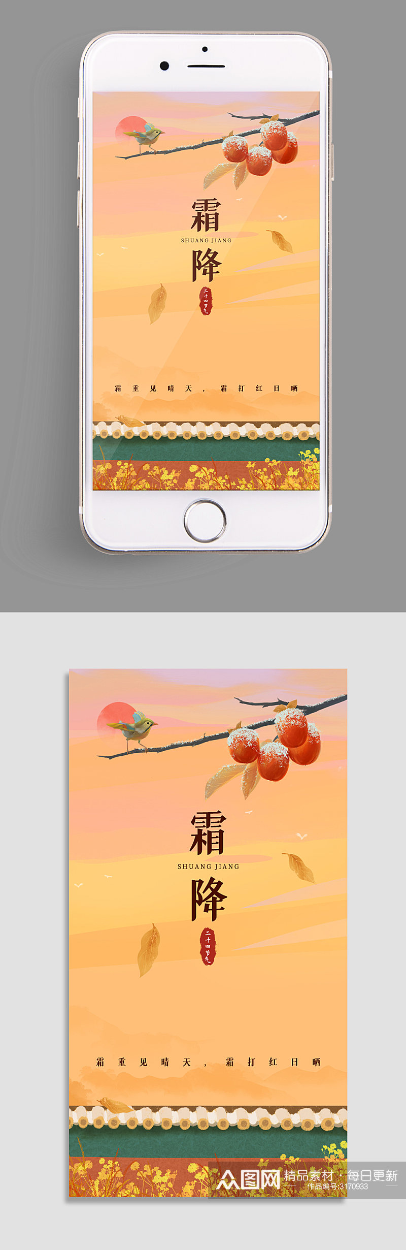橙色渐变手绘风霜降手机app引导页素材