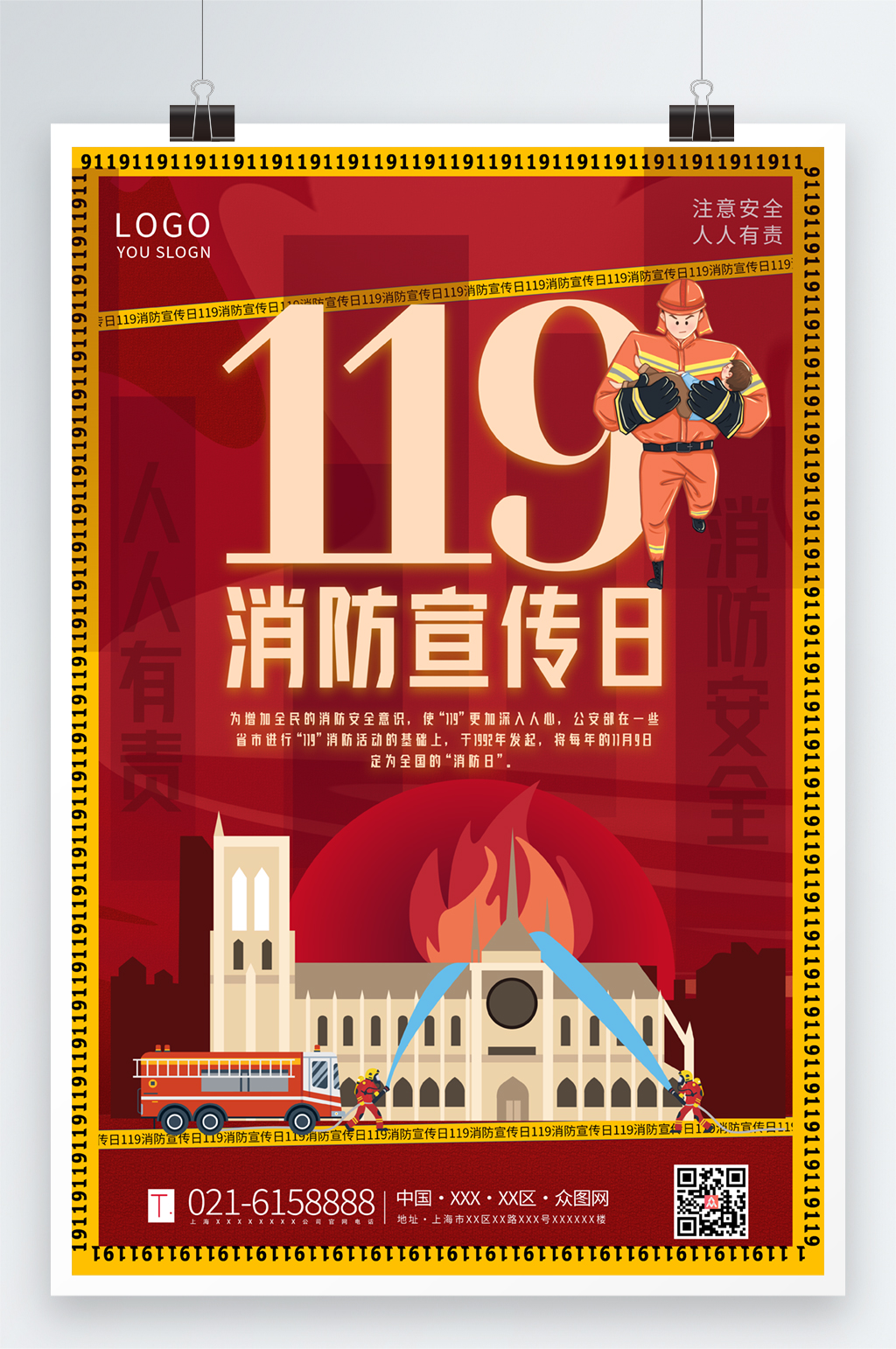 红色扁平插画风119消防宣传日海报素材