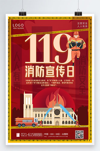 红色扁平插画风119消防宣传日海报